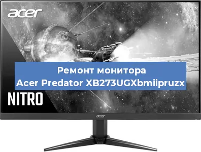 Замена экрана на мониторе Acer Predator XB273UGXbmiipruzx в Екатеринбурге